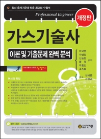 가스기술사(2019)